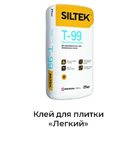 SILTEK Т-99